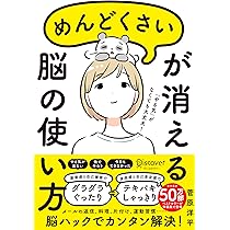 めんどくさい」がなくなる本 | 鶴田豊和 |本 | 通販 | Amazon